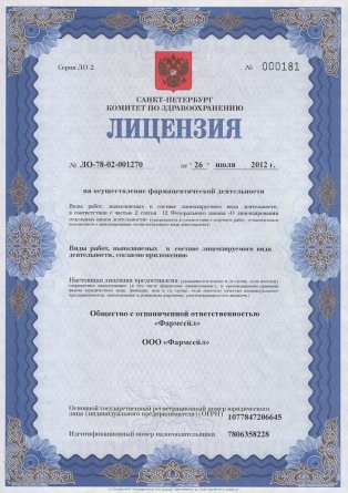 Лицензия на осуществление фармацевтической деятельности в Коврове